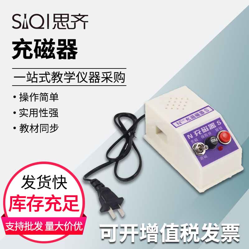 充磁器02023充退磁机小号磁铁充消磁器充消两用教学实验演示用初高中物理电磁学实验器材教学仪器