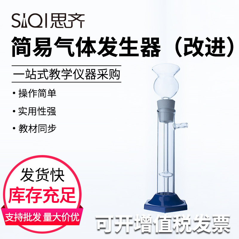 简易气体发生器启普发生器小号实验室制取二氧化碳小型气体发生装置初中化学实验器材演示教学用具