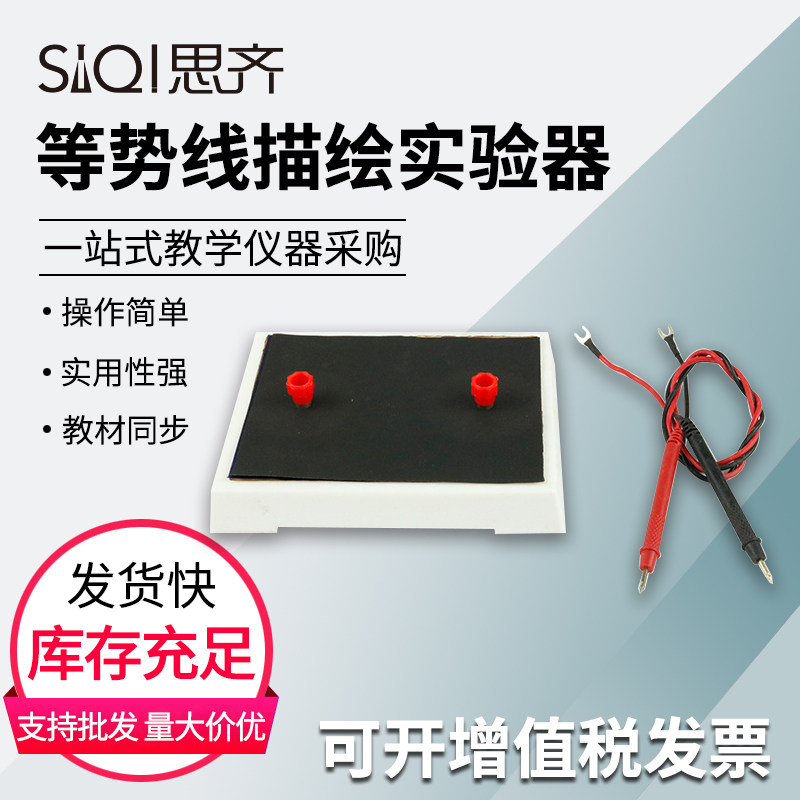 等势线描绘实验器 描迹法画出电场中平面上的等势线 初高中物理电学用实验器材教师用实验教学仪器教具