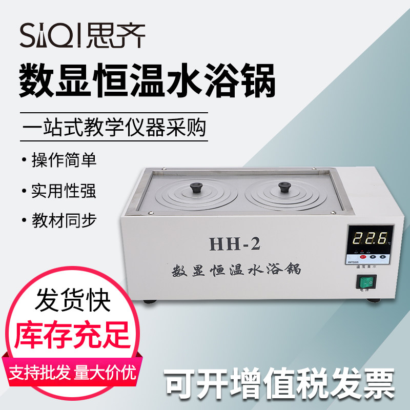 数显恒温水浴锅 电热单孔双两孔四孔六孔八孔数显水煮测试仪水箱实验室水浴箱中学生物教学仪器实验器材