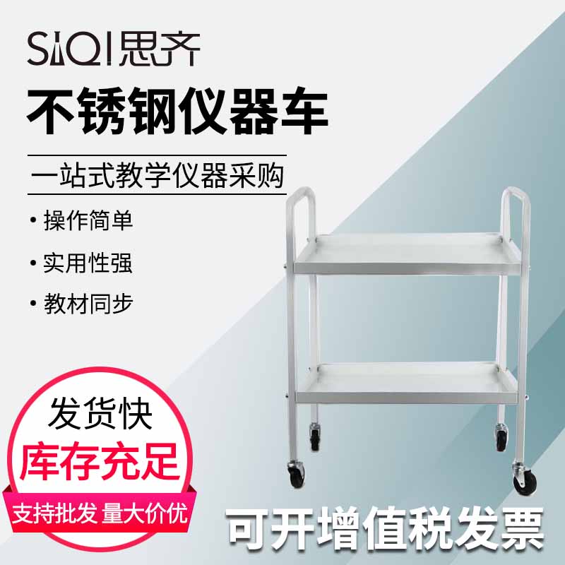 不锈钢仪器车双层实验室置物架万向轮不锈钢静音手推车餐车洁净室工具车学校实验室用仪器小推车教学仪器