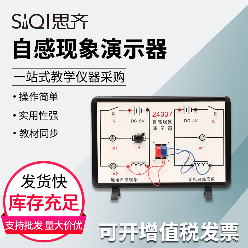 自感现象演示器 24037型 自感通电断电线圈电流电路电磁感应初高中物理教学实验仪器