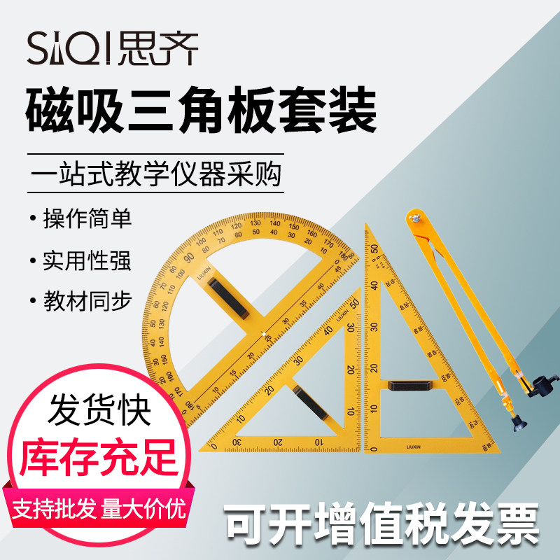 教师用三角板磁性教学套装大号三角尺圆规量角器磁吸附式数学黑板用塑料绘画尺子套装木质多用圆规直角器教具