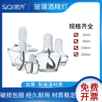 SiQi (SiQi) alcohol lamp glass alcohol lamp asbestos mesh tripod liftable tripod stainless steel alcohol lamp alcohol blowtorch chemical heating glass alcohol lamp