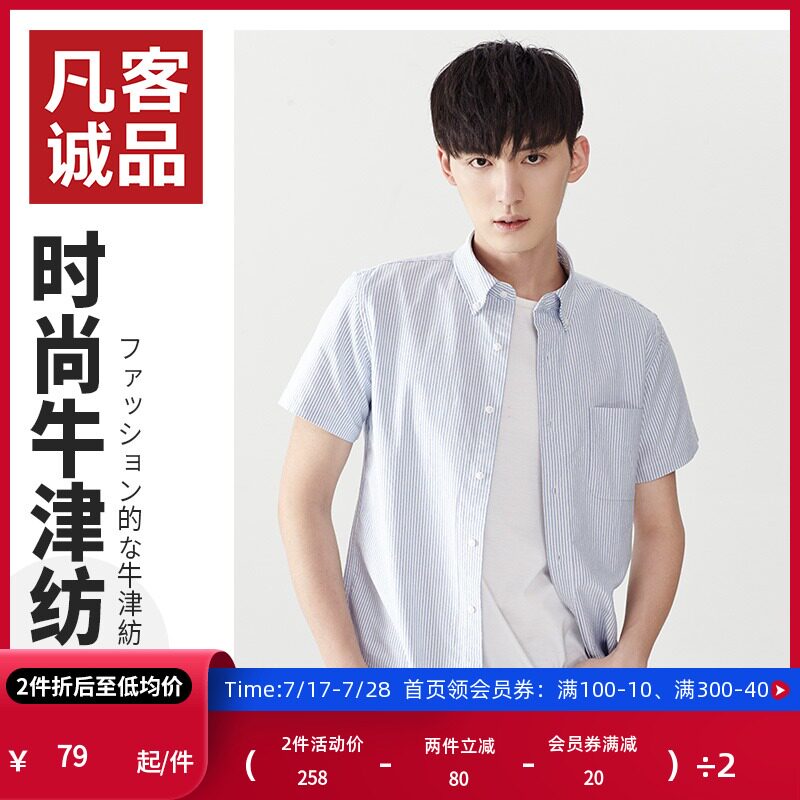 Funke Eslite cotton short-sleeved casual shirt Men's top Oxford spinning white jacket Men's summer Hong Kong style Japanese