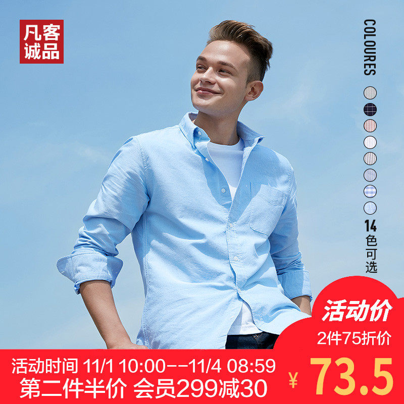 凡客诚品 全棉牛津纺 男式衬衫 衬衣*2件 双重优惠折后￥97包邮 多色可选