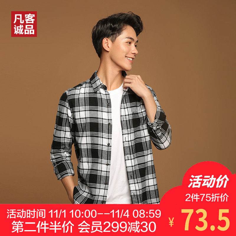 Vancl 凡客诚品 19年秋季款 法兰绒 男式长袖格子衬衫*2件 双重优惠折后￥97包邮 多色可选