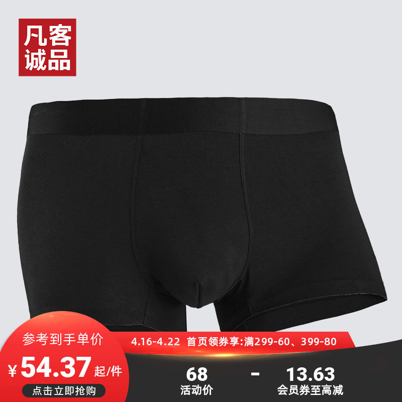 Vancl Fan Honest Pint Men's Flat Corner Pants Safety Pants Modale Four-corner Underpants Young Boy Pants Headman Pants