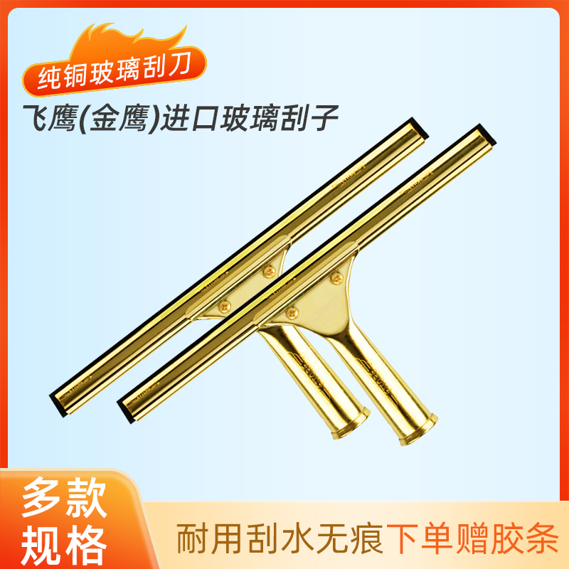 American Imported Golden Eagle (Flying Eagle) Copper Scraper, Copper Glass Scraper, Window Wiper, Rubber Strip, Floor Glass Scraper