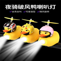 Bicycle light for night riding childrens wind-breaking duck duck horn yellow duck super loud bell mountain bike bright headlight