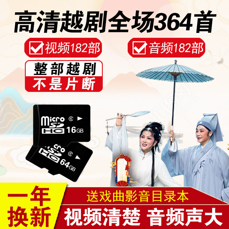 The Yue Opera Opera Card Elderly Film Card Phone TF Card Memory Card Listen to the Drama Card Storage Card Smart Vehicle