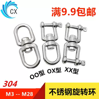 304 stainless steel rotary ring ring fork 8 word ring double shackle Open type rotary ring chain buckle connecting ring ring O0X type