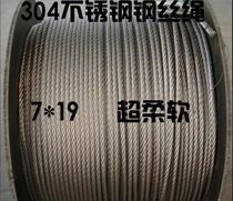 304 stainless steel wire rope Lifting and lifting wire rope 304 stainless steel wire rope Soft stainless steel rope