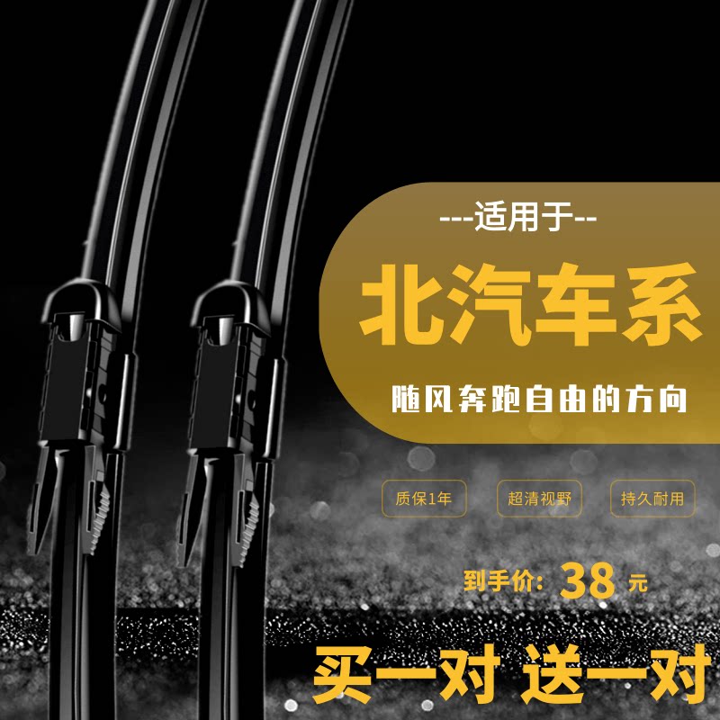 Suitable for Baic Weiwang M20 wiper blade H3H2S6M30 Shenbao D50D20X35X25 magic speed S3s2 wiper blade