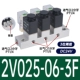 2V025-06-3F-DC24V 3-битная группа клапанов