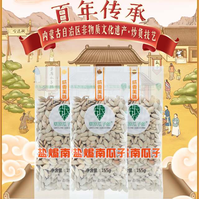 Recommended Prairie Melon Seeds, Nut Roasted Seeds