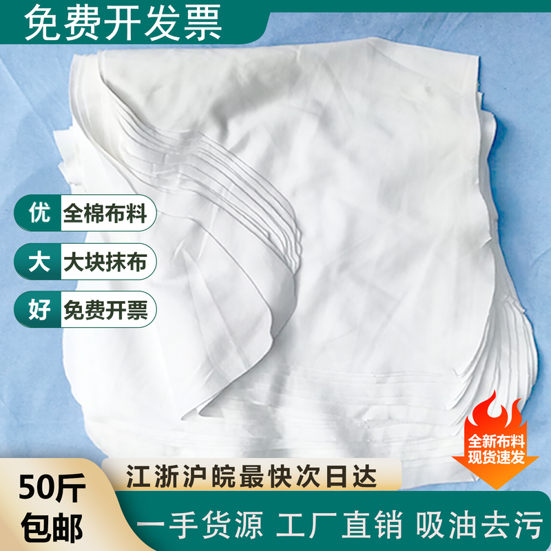 White Machine Cleaning Cloth, All-Cotton Industrial Rag, Large Scrap Cloth, Oil-Absorbing, Water-Absorbing, Lint-Free Rag, Machine Wiping Cloth White Machine Cleaning Cloth, All-Cotton Industrial Rag, Large Scrap Cloth, Oil-Absorbing, Water-Absorbing, Lint-Free Rag, Machine Wiping Cloth