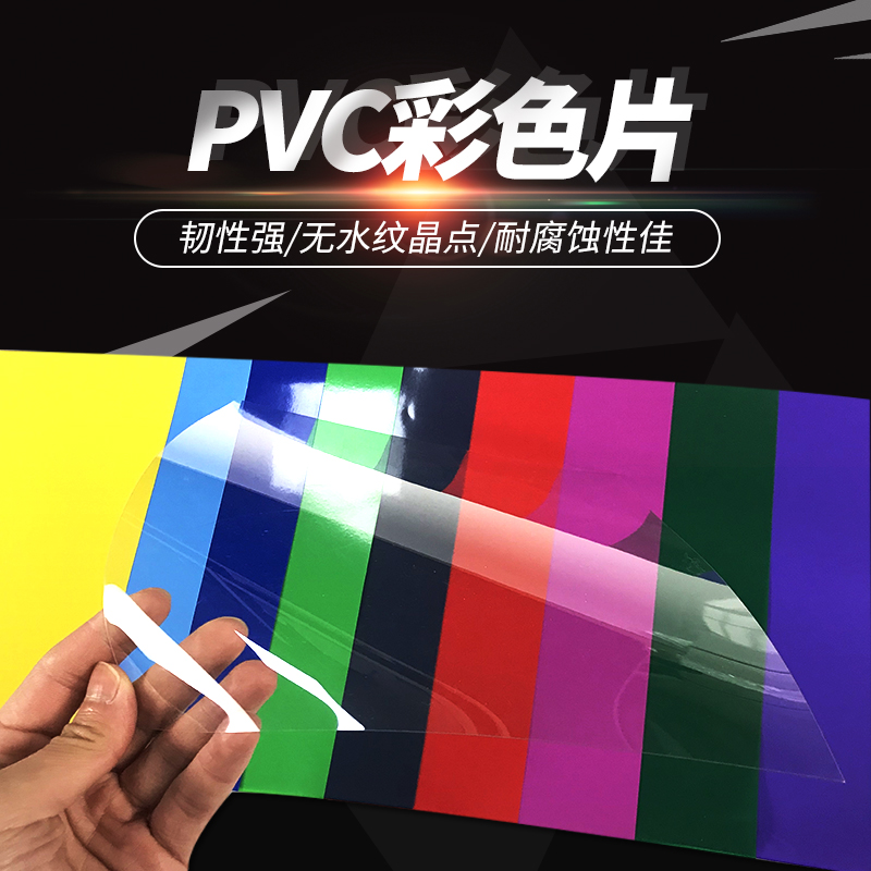 Transparent PVC sheet Color PVC film PP frosted translucent plastic sheet Hard sheet color film