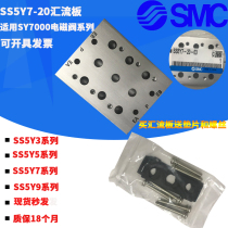  SMC original solenoid valve bus plate SS5Y7-20-02-03-05-08-09-10-11 Container board connection