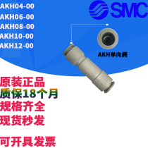  Original SMC trachea one-way check valve AKH04 06 08 10 12-00 Straight-through quick-plug connector