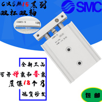 SMC original two-axis cylinder CXSM6 15 10-10-15-20-25-30-40-50-60-125-150