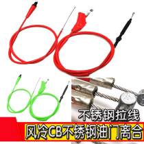 bo sole M6 f 1 f 4M3M5 very dao zhe Wolf North Sea Zhenglin clutch line throttle cable stainless steel cable