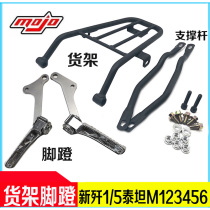 Bospeer Ji 1 Ji 4 Ji 5 Titan M1M2M3M4M5M6M7 modified rear pedal rear shelf