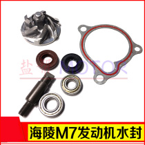 Zongshen water-cooled CB250 water pump Hailing M7 water-cooled CQR water pump shaft water pump impeller oil seal water seal bearing
