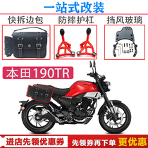 Suitable for new continents Honda 190TR bumper anti-fall guard bar front wind speed detached side pack changing gear lever