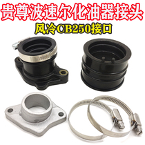 Apply your revered Pole Pirate Warrior Wave Speed M1M3M5 Cheetah Cheetah Annihil 3 Carburetor Interface Carburetor Connector