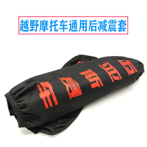 CQR Zhenglin Polar Speed Elder North Sea Guido Pirate Fighters Battle Wolf Cross Country Motorcycle Rear Shock Absorbing sleeve waterproof and dust resistant
