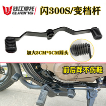 Apply Qianjiang QJ flash 300S modified gear lever front and rear stepped gear lever gear lever shift lever pedal