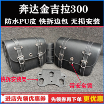 Suitable for Bran Jingira 300 modified side bag Quick demolition retro PU leather left and right side wrapping box bumper