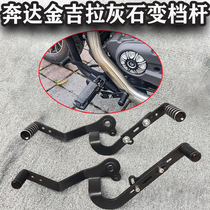 Applicable retrofit Duda gold giralstone 300 front and back trampling lever shifting bar gear shifting front and back
