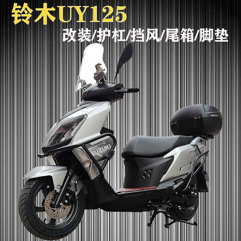 Suitable for Suzuki UY125T front bumper rear bumper anti-fall protective lever front windshield rear rear case