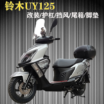 Suitable for Suzuki UY125T front bumper rear bumper anti-fall protective lever front windshield rear rear case