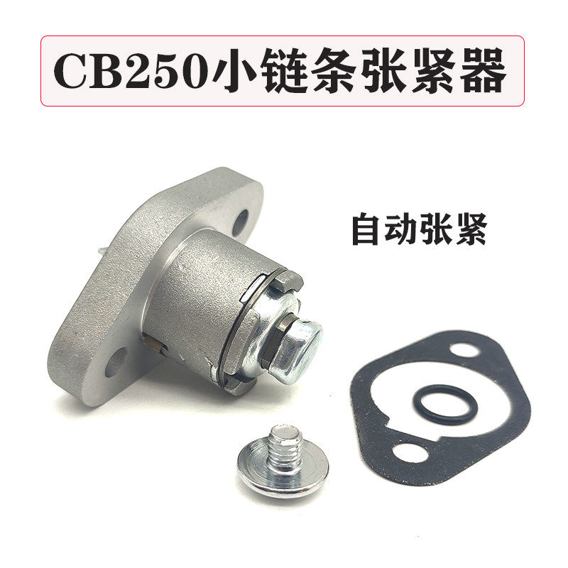 Cross-country locomotive air-cooled CB250 small chain Zhang tightener air-cooled engine chain automatic tensioner