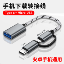  Mobile phone download otg adapter type c adapter cable Data cable Three-in-one U disk Keyboard card reader Universal