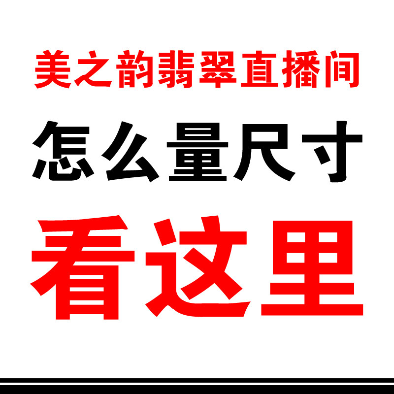 Diagram of the size measurement method of the Myanmar natural old pit A-quality jadeite bracelet pendant Meizhiyun jadeite live broadcast room