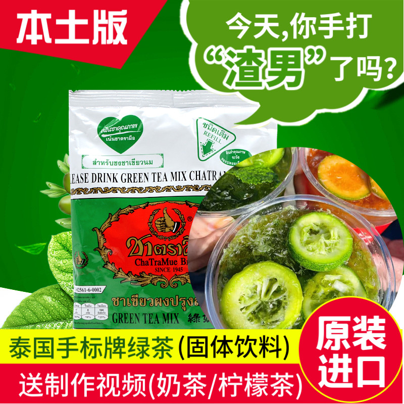 Thai hand standard Thai tea solid drink hand scum man lemon tea beat Thai milk tea forgive green tea