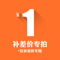 1 yuan to make up the difference