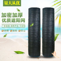 Shading net encryption thickened sunscreen net Garden household flowers Outdoor agricultural greenhouse shading anti-aging insulation net