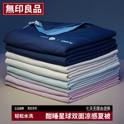 Muji Sleep Planet Summer Cooling Quilt Summer Air Conditioning Quilt Ice Silk Cooling Feel Spring and Autumn Children's Quilt Core Machine Washable