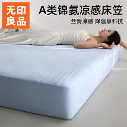 Muji Nylon A-Class Deep Sleep Non-Glue Breathable Natural Cooling Ice Skin Fitted Sheet Mattress Protector Machine Washable