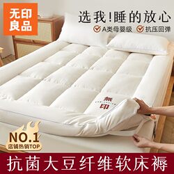 Muji Soybean Mattress Cover for Home Bedroom Bed, Dormitory Single Bed, Non-Slip Thickened Base Mattress