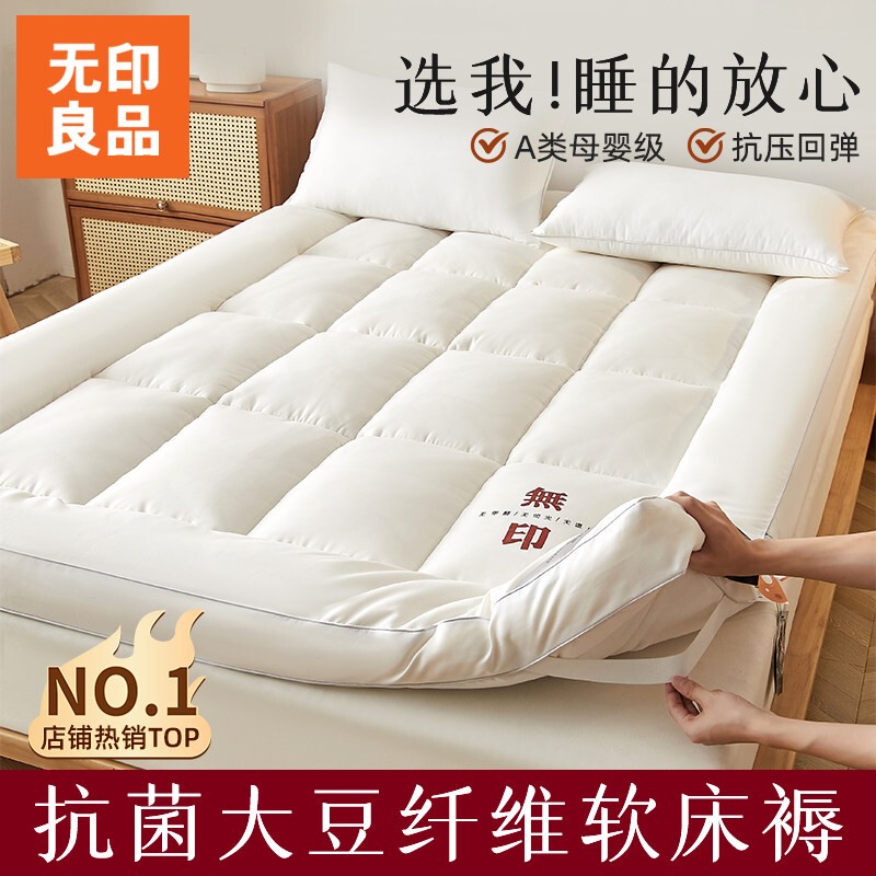Muji Soybean Soft Mattress Cover for Home Bedroom Bed, Dormitory Single Non-Slip Mat, Quilt Base Mattress