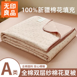 Muji Class a Double-Layer Gauze All-Cotton Summer Quilt, Pure Cotton Summer Quilt, Summer Air-Conditioning Quilt, Machine Washable