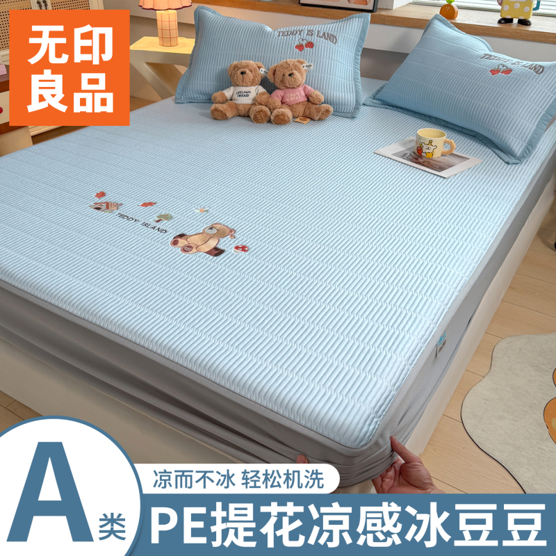 Muji Ice Bean Bed Sheet Three-Piece Set Embroidered Summer Cool Ice Silk Air-Conditioned Mattress Protector Machine Washable