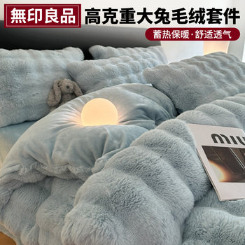 Muji Rabbit Fur Plush Four-Piece Set, Winter Thickened Flannel Coral Fleece Duvet Cover, Autumn and Winter Single Dormitory Three-Piece Set