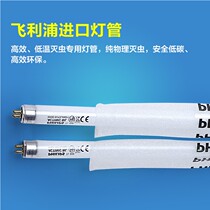 Original imported Philips 8W 10UVA365 fly extinguishing lamp mosquito trap lamp tube purple butterfly extinguishing tube 8 watts